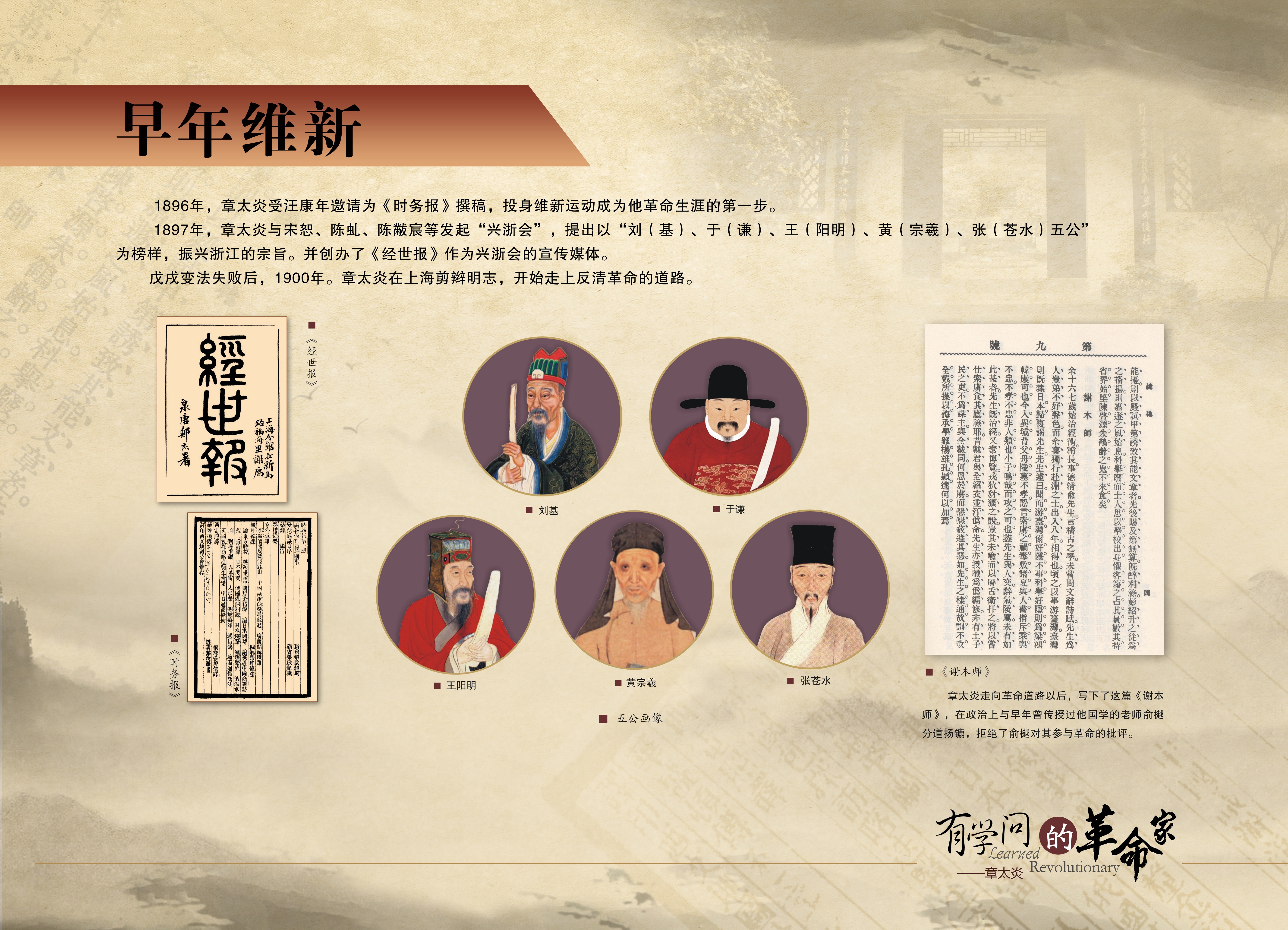 “有学问的革命家——章太炎”图片展 “有学问的革命家——章太炎”图片展