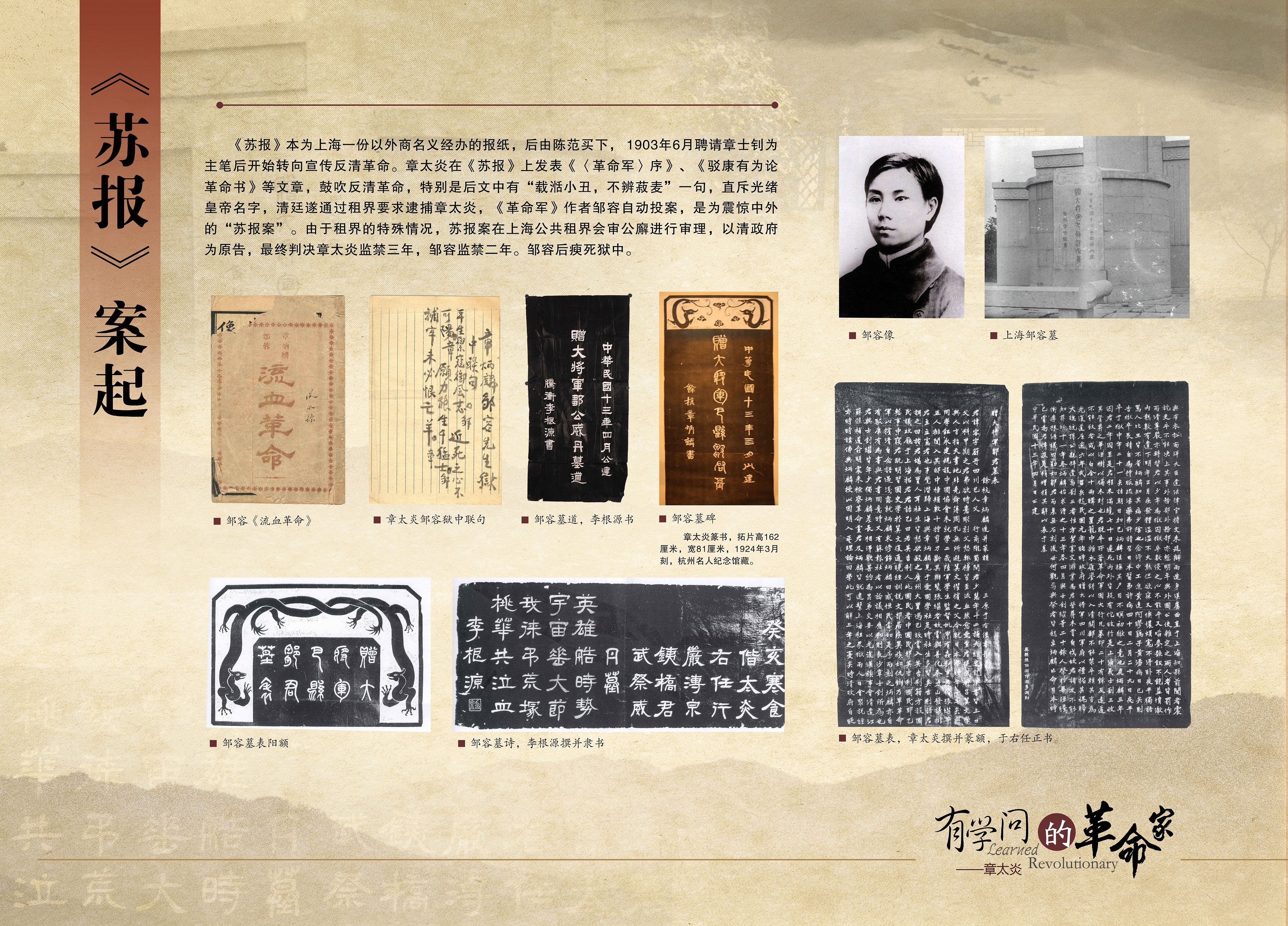 “有学问的革命家——章太炎”图片展 “有学问的革命家——章太炎”图片展