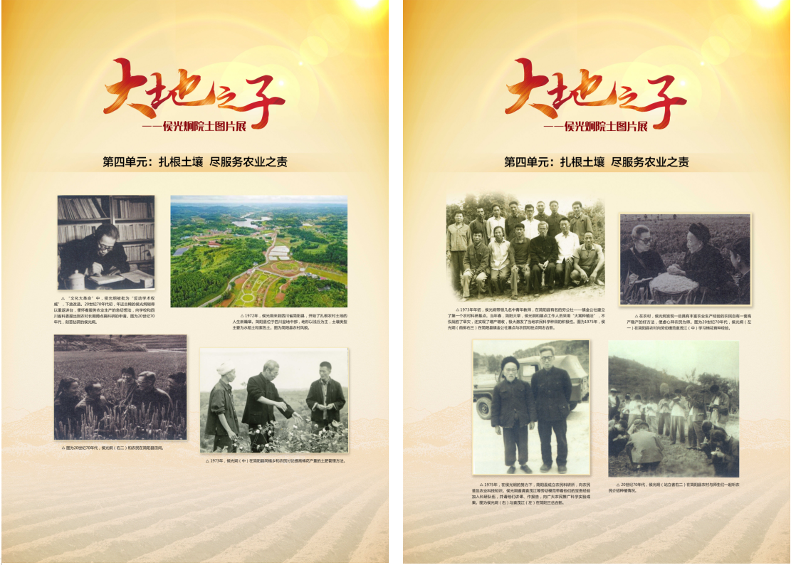大地之子——侯光炯院士图片展 大地之子——侯光炯院士图片展
